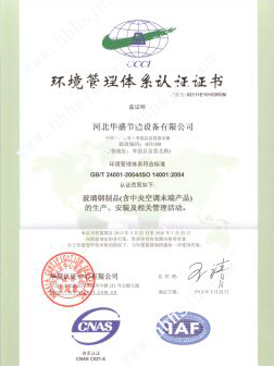 環境質量體系認證